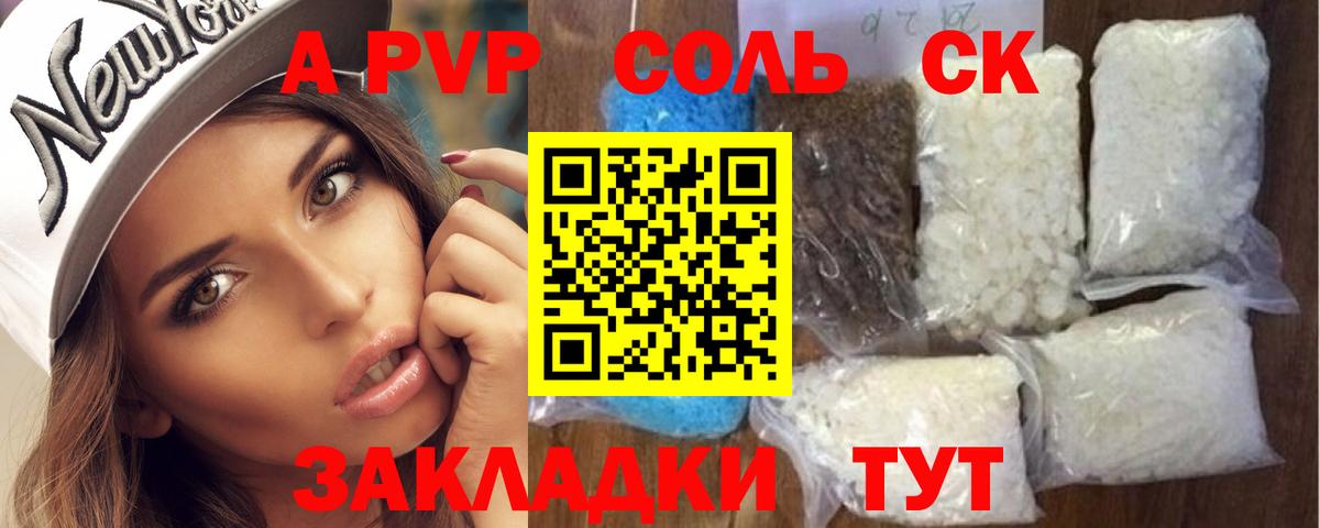 APVP Соль Избербаш