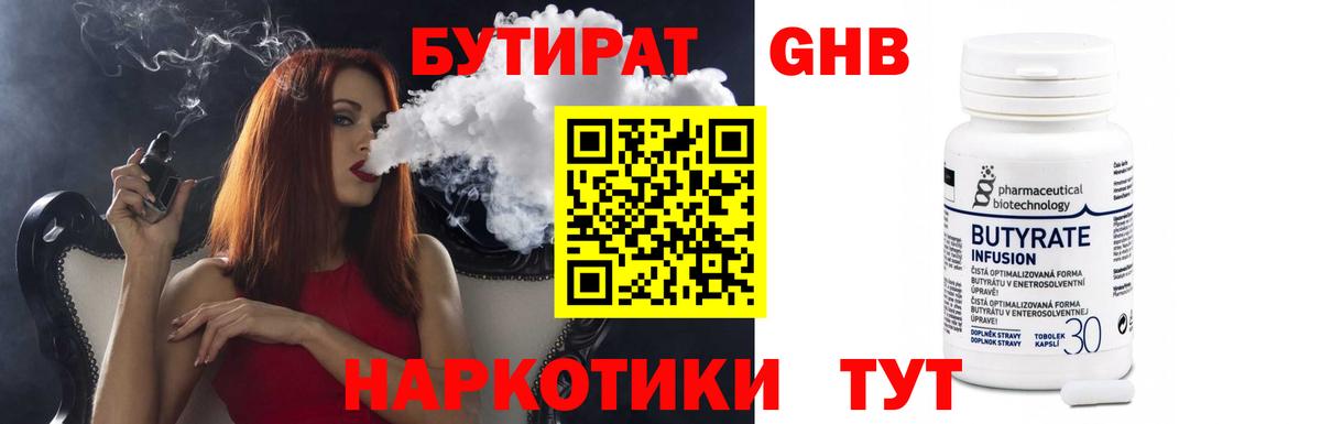 Бутират бутик  Вход с VPN  Избербаш 