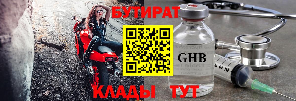 БУТИРАТ бутик Избербаш