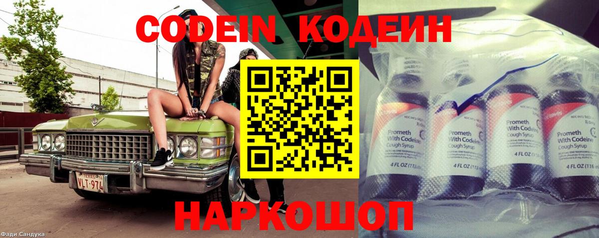 Кодеин напиток Lean (лин)  Codein напиток Lean (лин)  Вход с VPN  Избербаш 