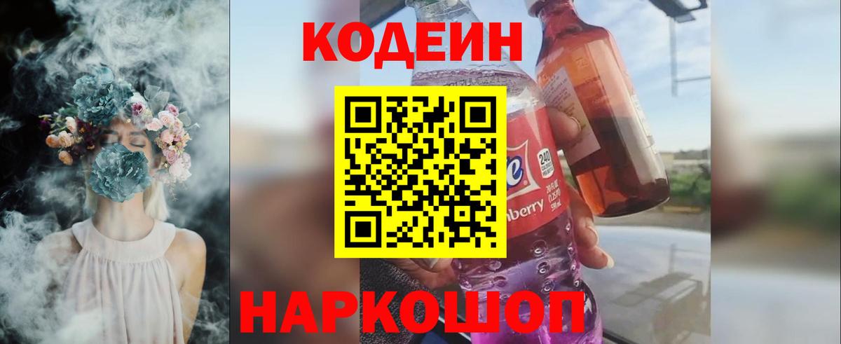 Codein напиток Lean (лин) Избербаш