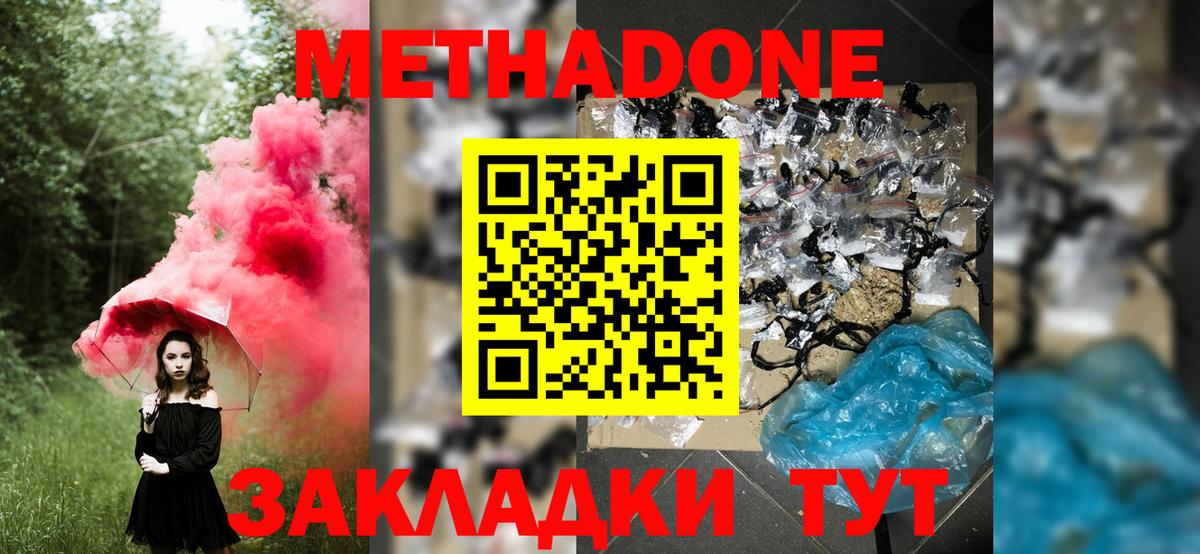Метадон VHQ  Вход с VPN  Избербаш 